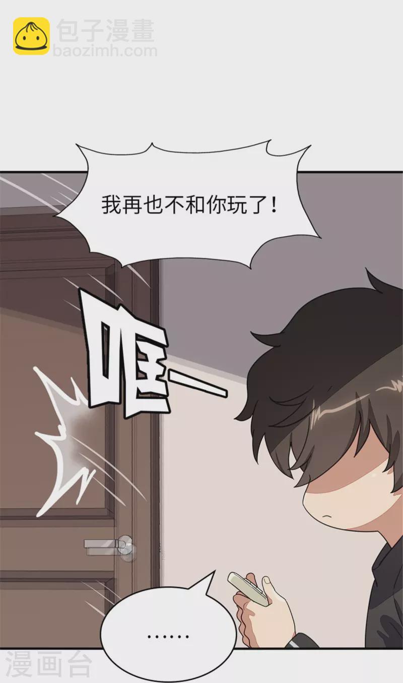 我的守護女友 - 第268話 - 2