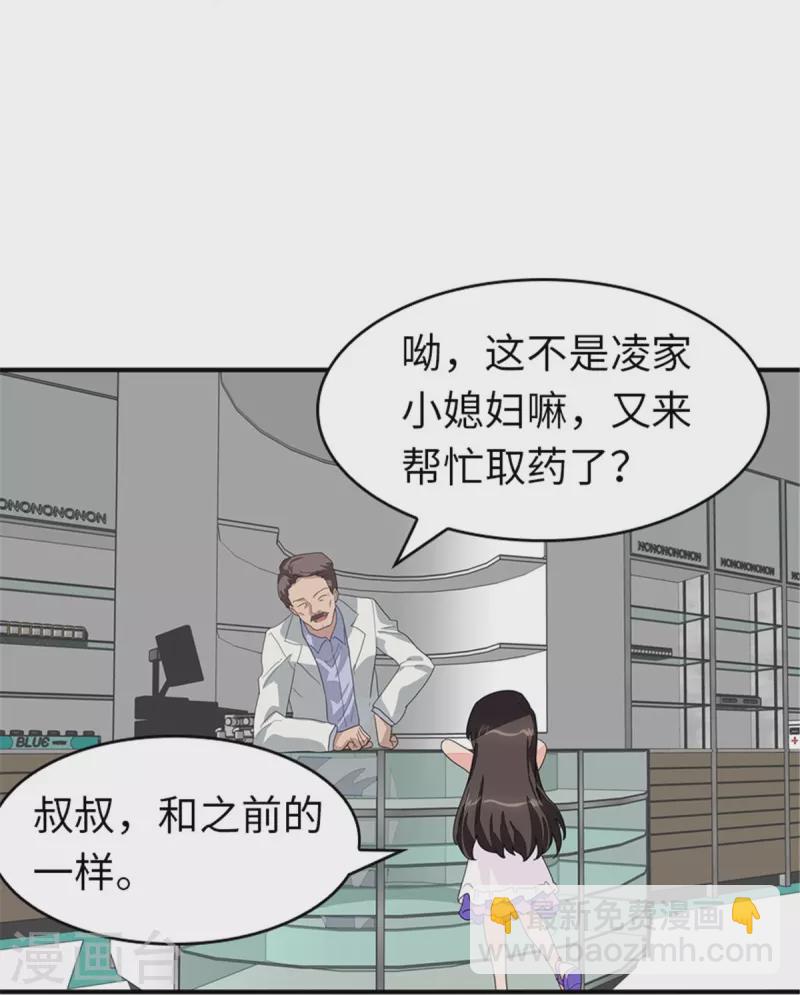 我的守護女友 - 第268話 - 3