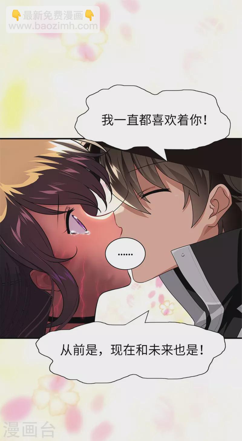 我的守護女友 - 第268話 - 3