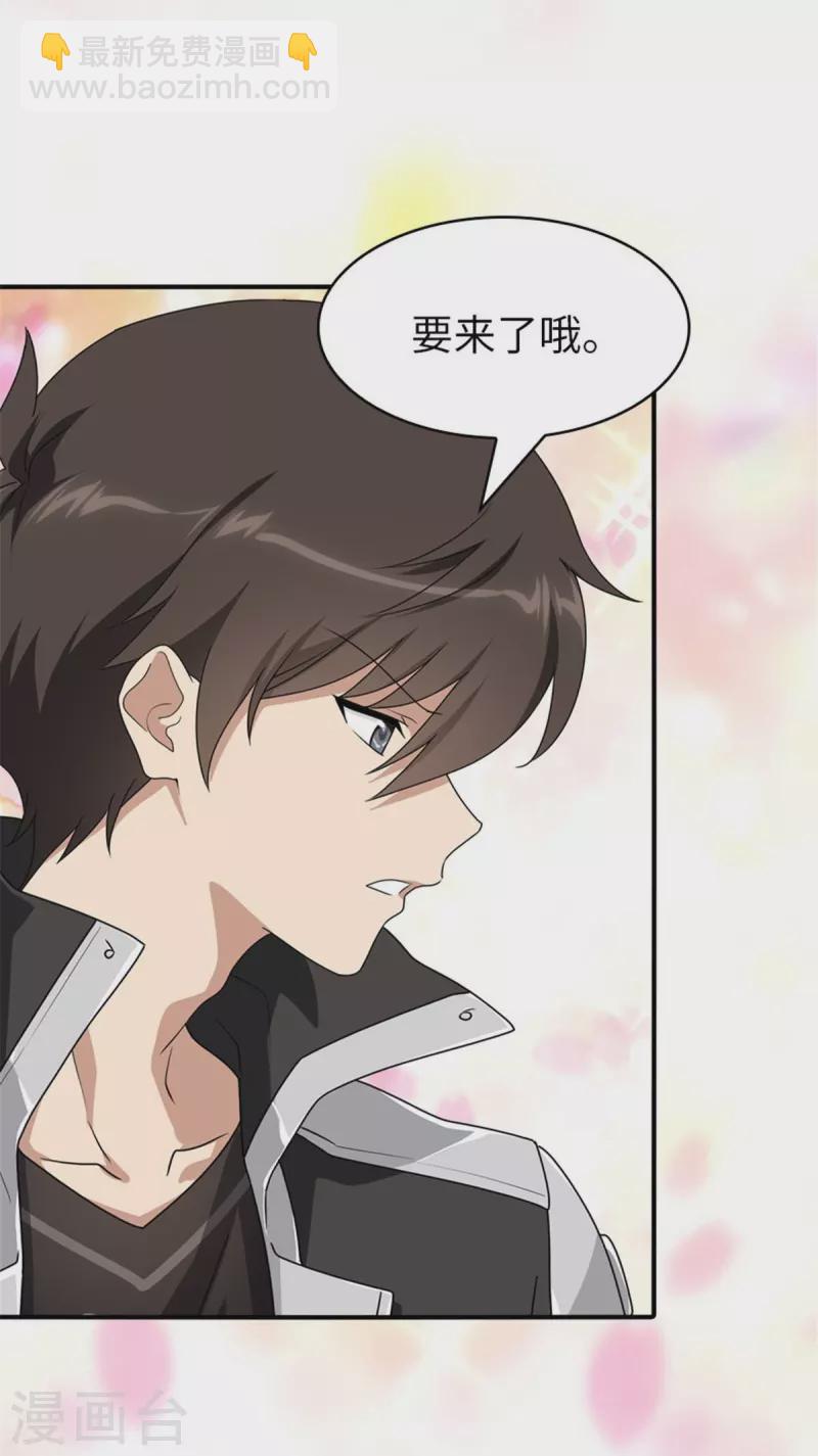 我的守護女友 - 第268話 - 2