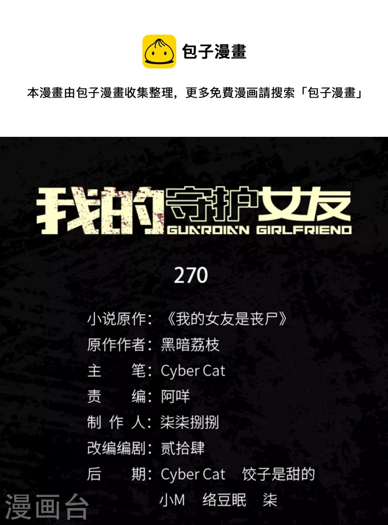 我的守護女友 - 第270話(1/2) - 1