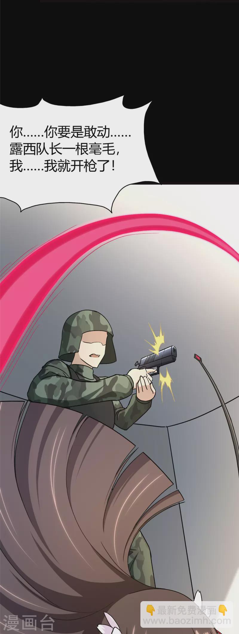 我的守護女友 - 第270話(1/2) - 4