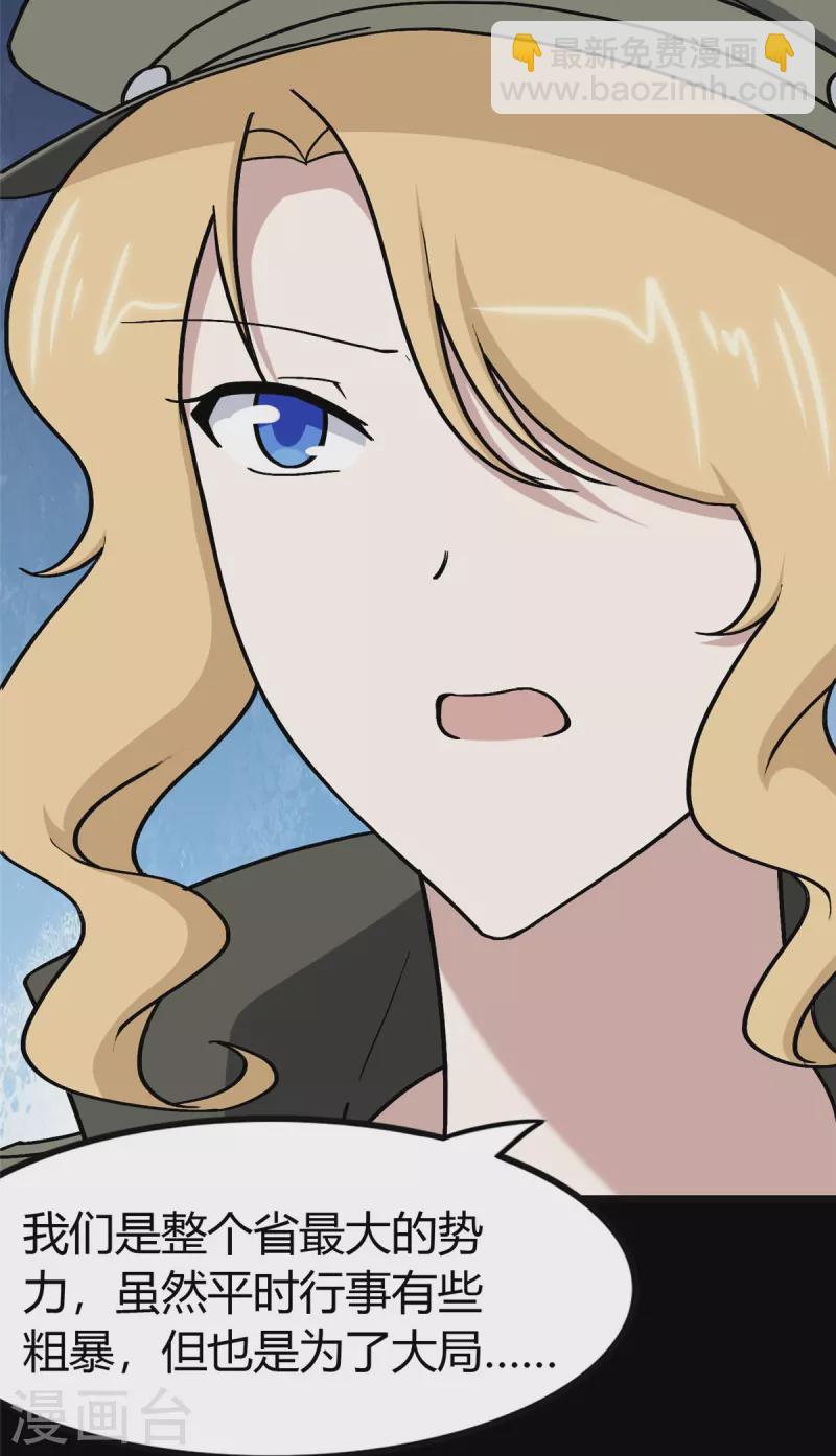 我的守護女友 - 第270話(1/2) - 2