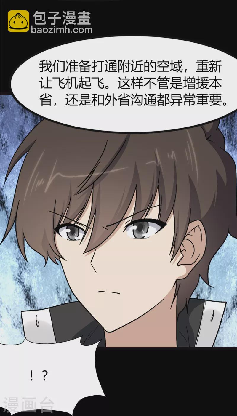 我的守護女友 - 第270話(1/2) - 2