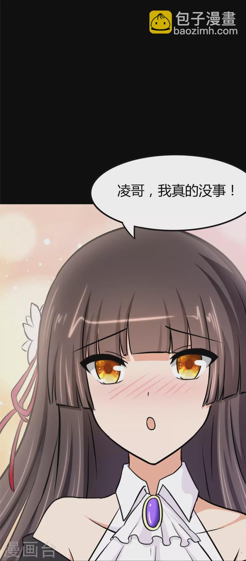 我的守護女友 - 第270話(1/2) - 3