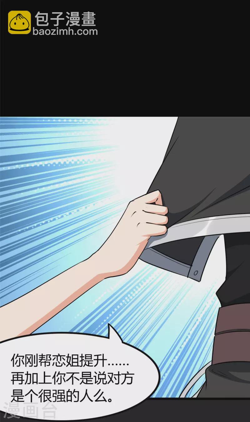 我的守護女友 - 第270話(1/2) - 4