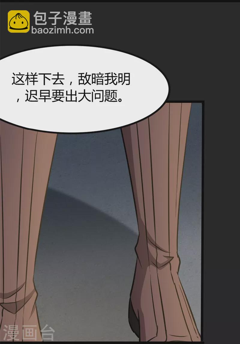 我的守護女友 - 第270話(1/2) - 7