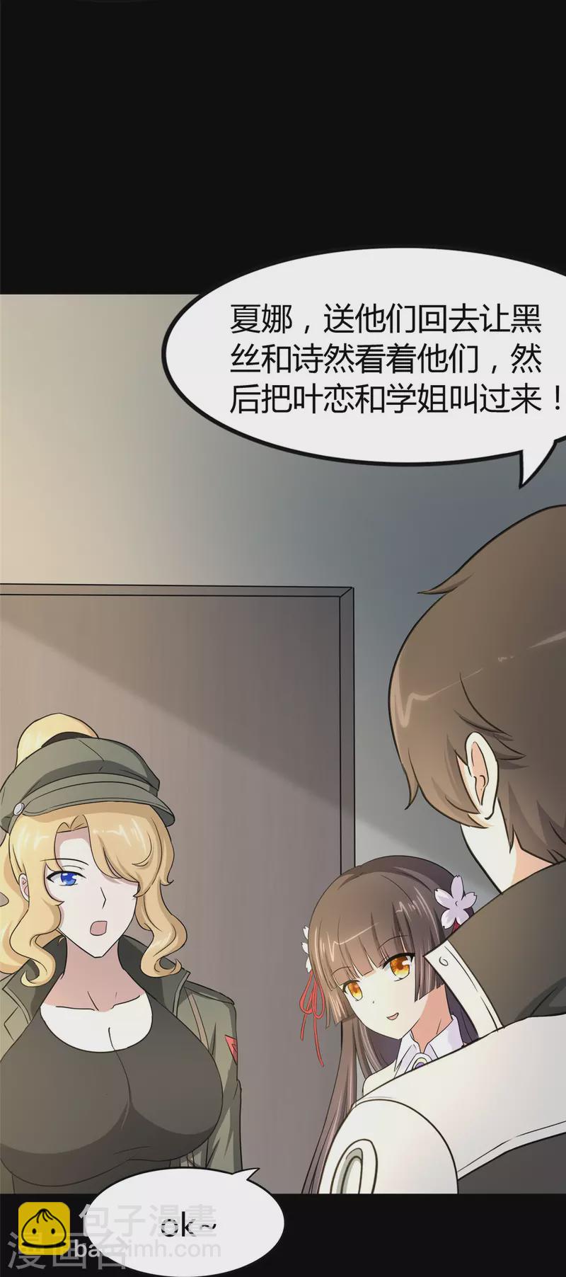 我的守護女友 - 第270話(2/2) - 4