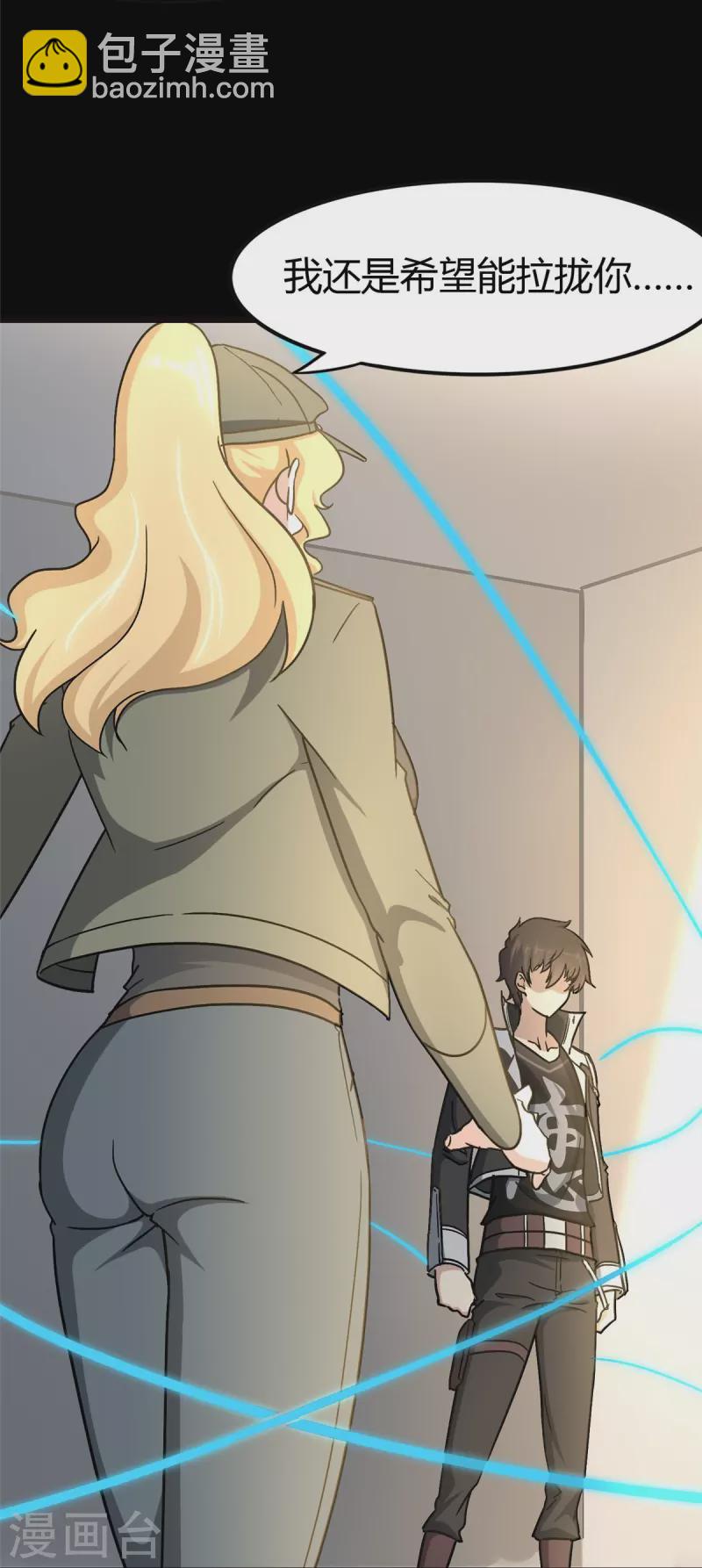 我的守護女友 - 第270話(2/2) - 1