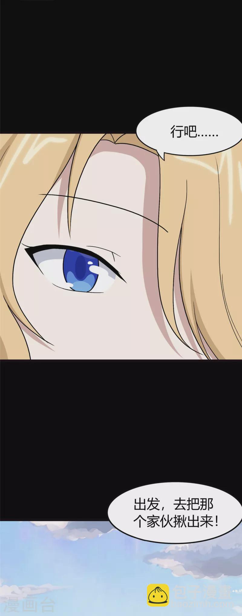 我的守護女友 - 第270話(2/2) - 2