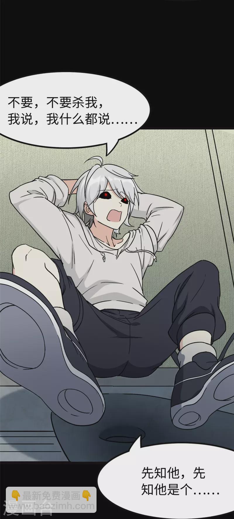 我的守護女友 - 第274話(1/2) - 4