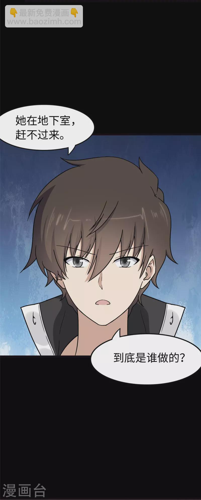 我的守護女友 - 第274話(1/2) - 2