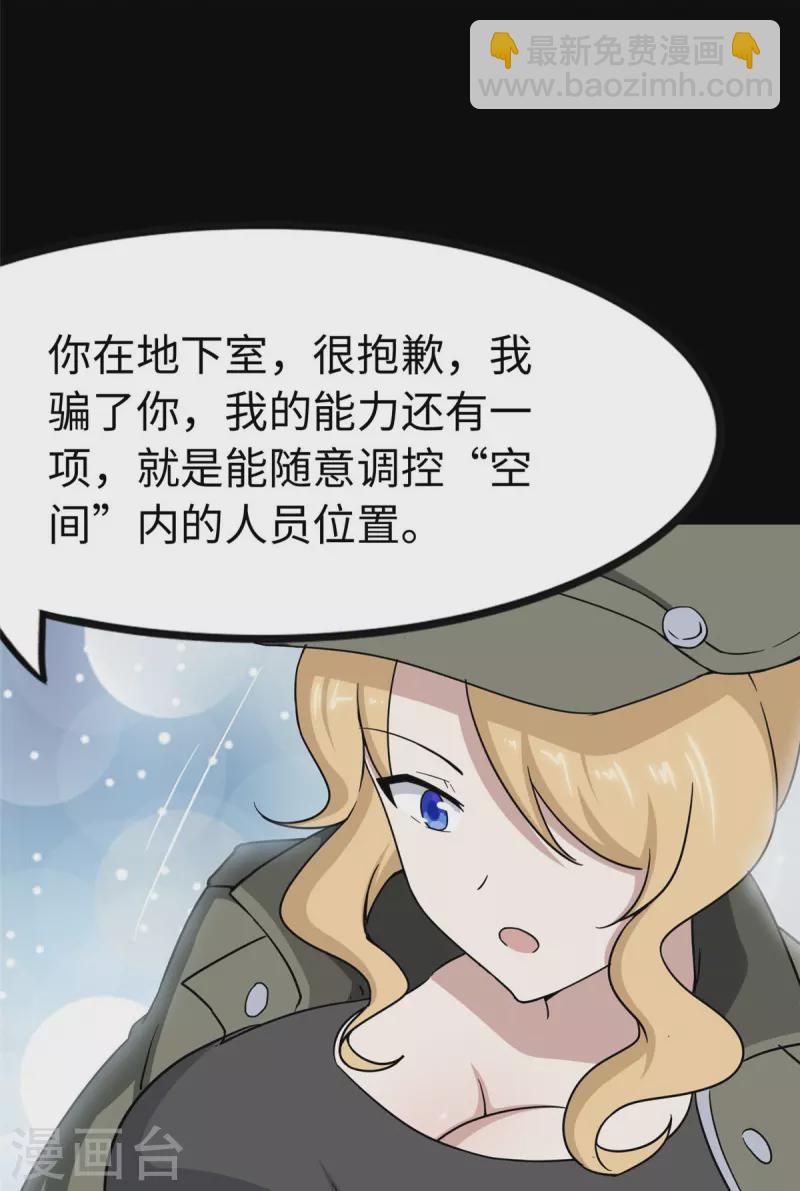 我的守護女友 - 第274話(1/2) - 3