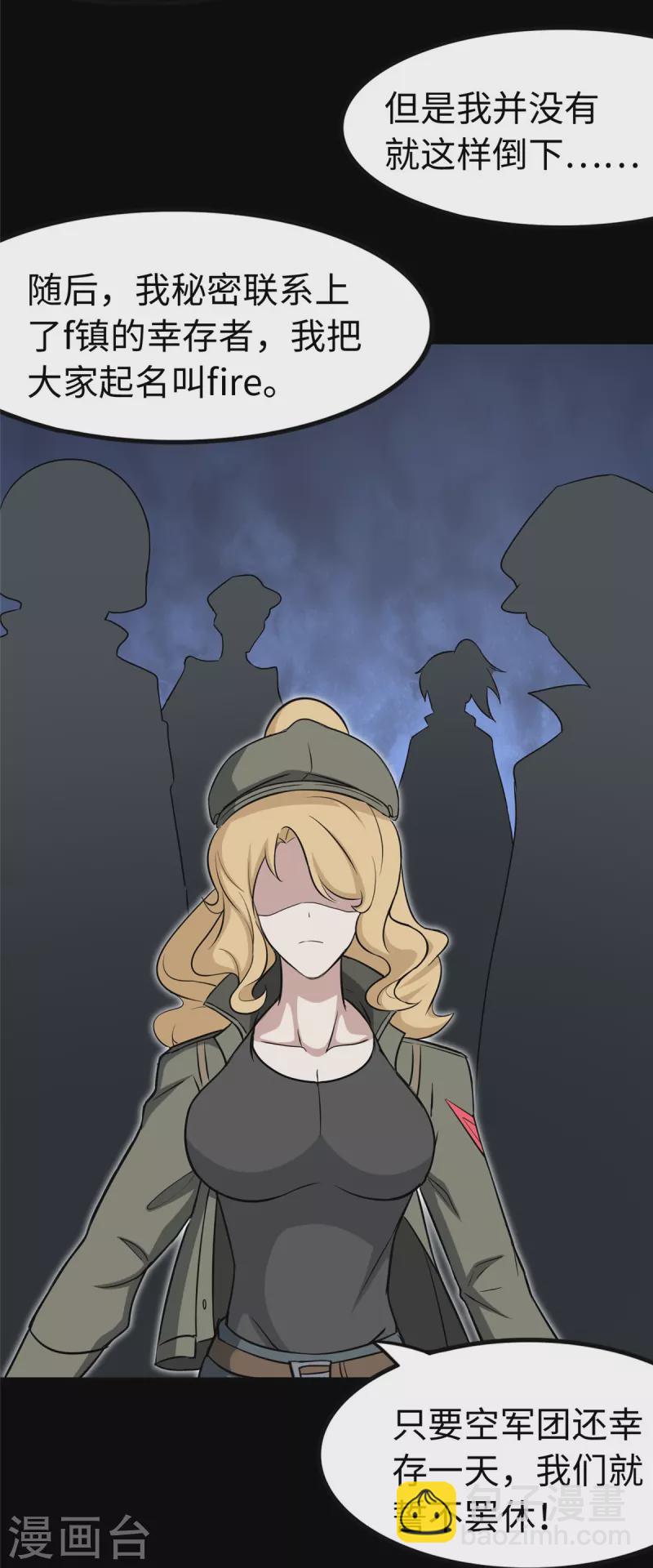 我的守護女友 - 第274話(1/2) - 4