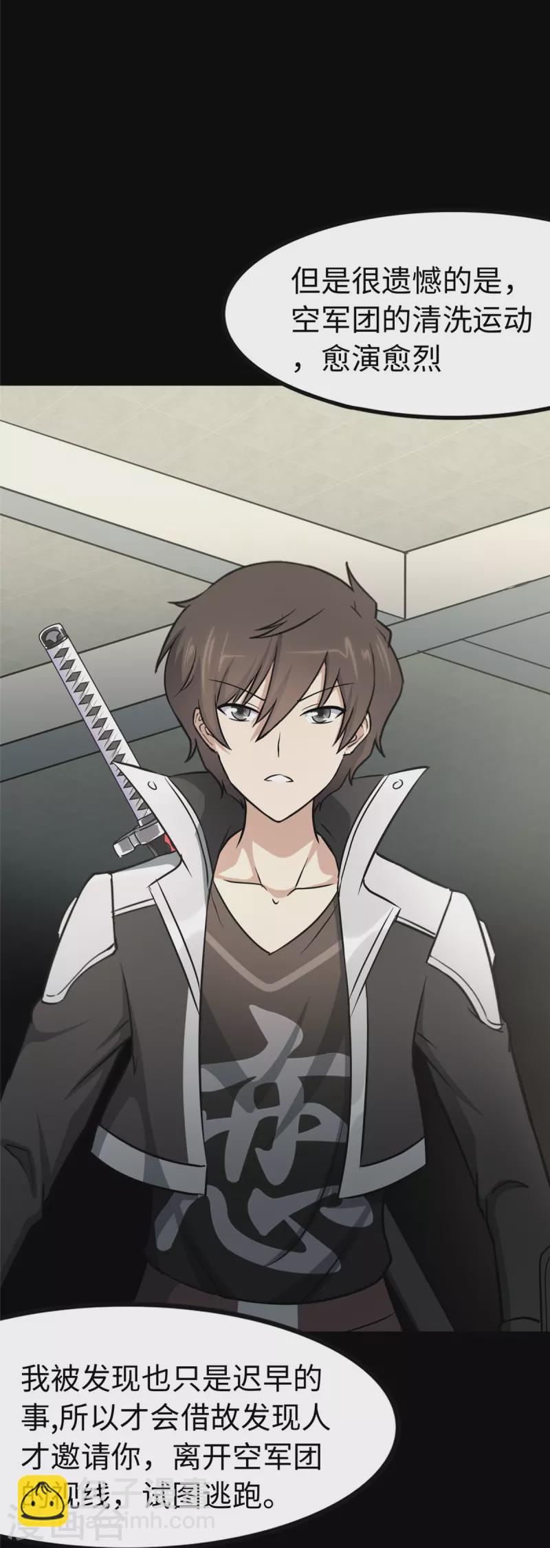 我的守護女友 - 第274話(1/2) - 6