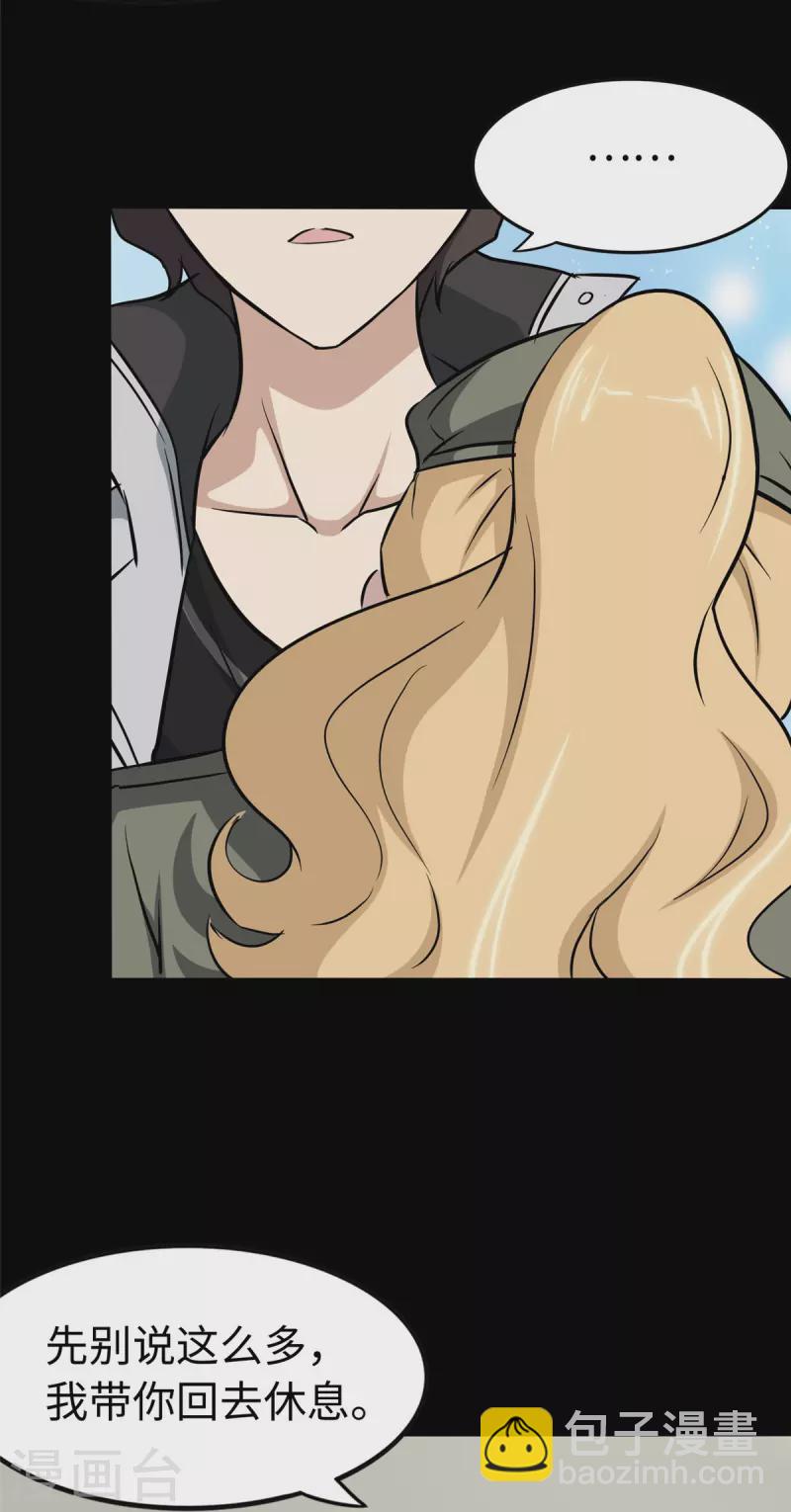 我的守護女友 - 第274話(1/2) - 8