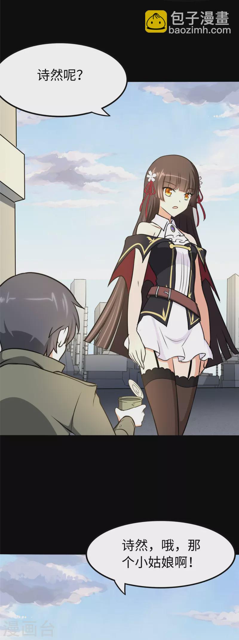 我的守護女友 - 第274話(2/2) - 2