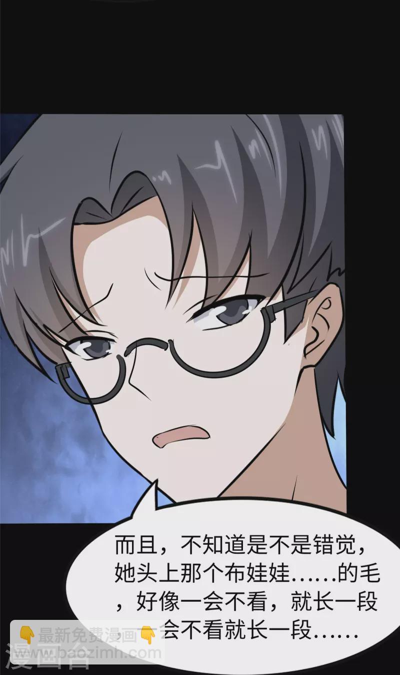 我的守護女友 - 第274話(2/2) - 1