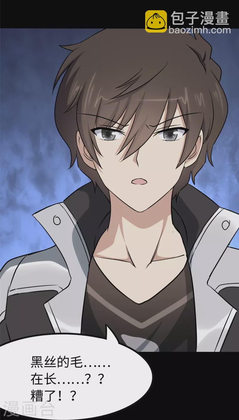 我的守護女友 - 第274話(2/2) - 3