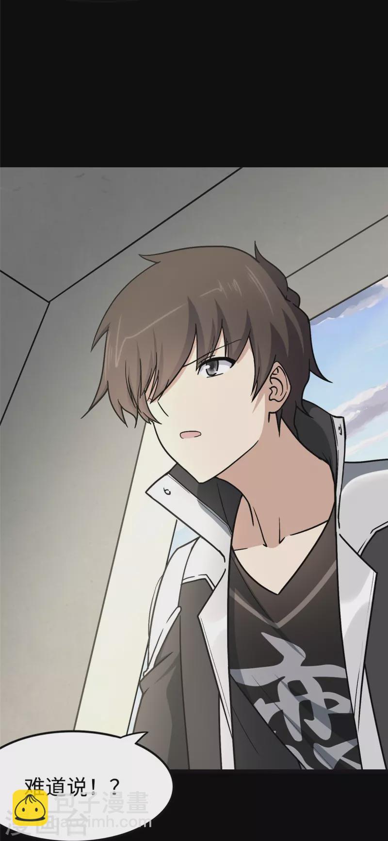 我的守護女友 - 第274話(2/2) - 1