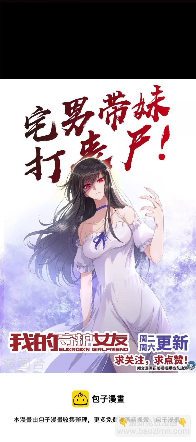 我的守護女友 - 第274話(2/2) - 3