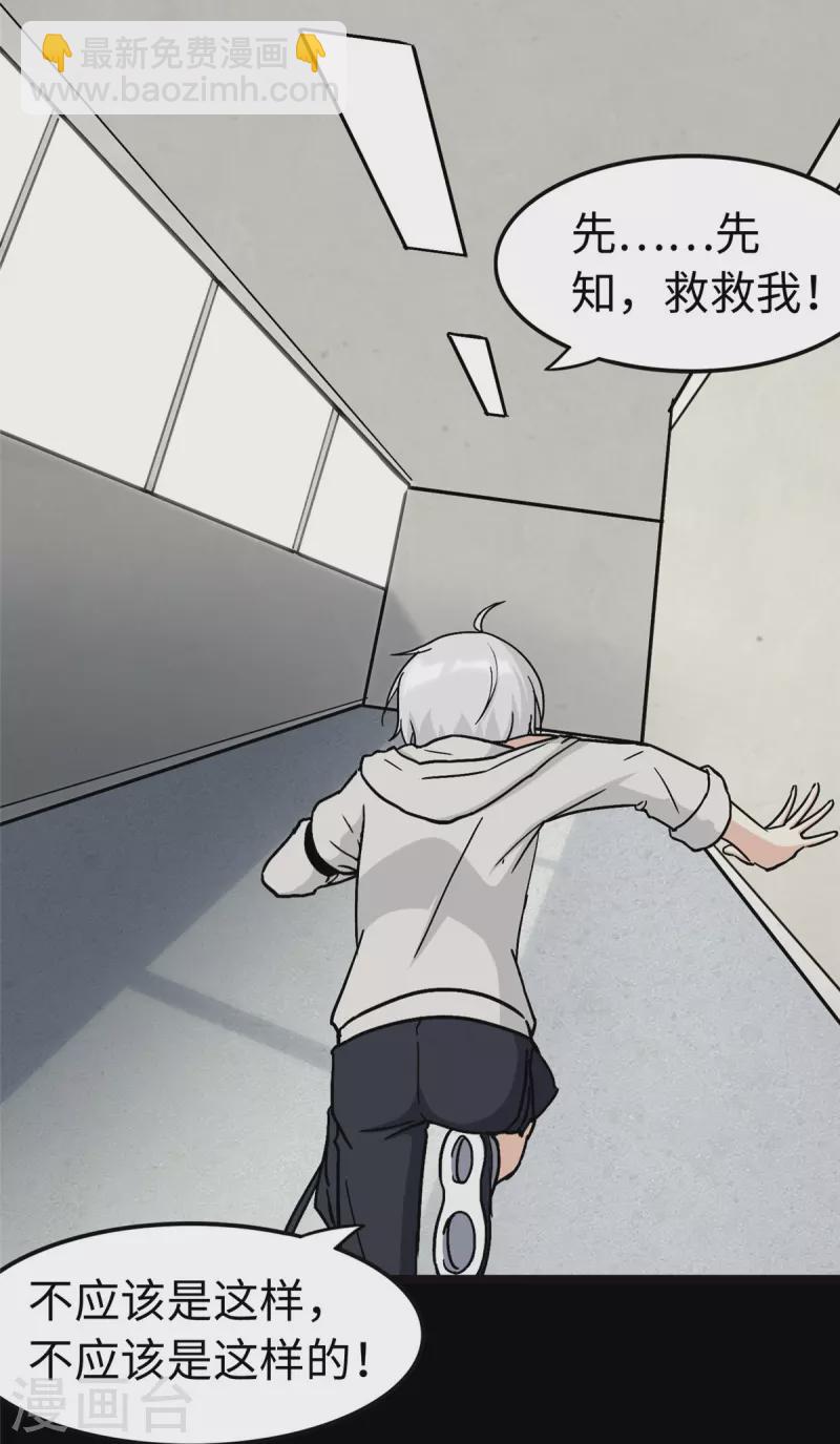 我的守護女友 - 第274話(1/2) - 6