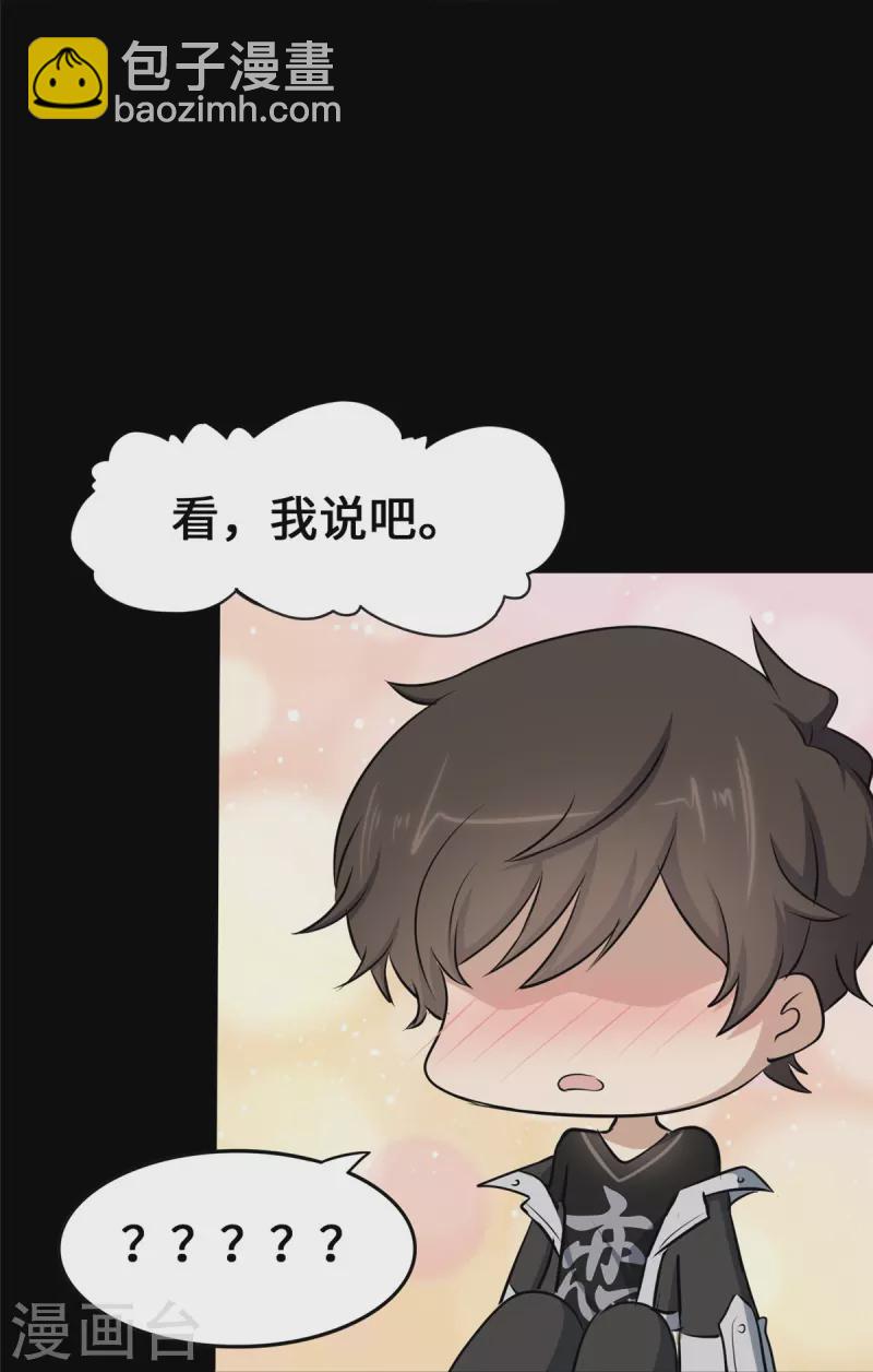 我的守護女友 - 第276話(1/2) - 5