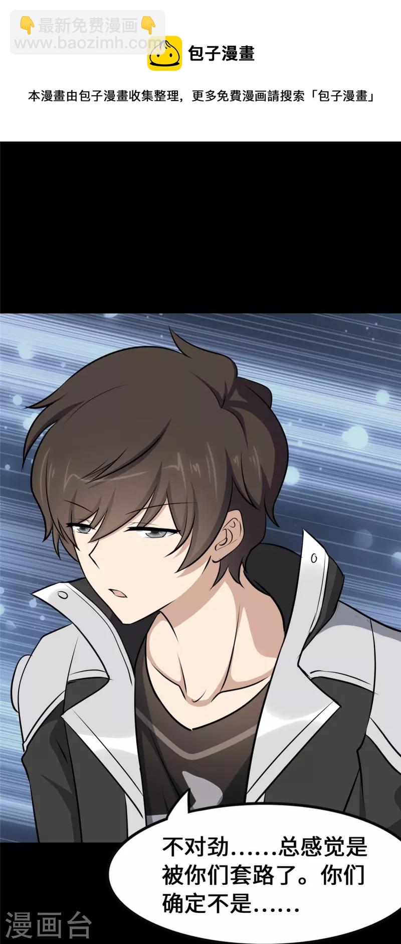 我的守護女友 - 第276話(1/2) - 6