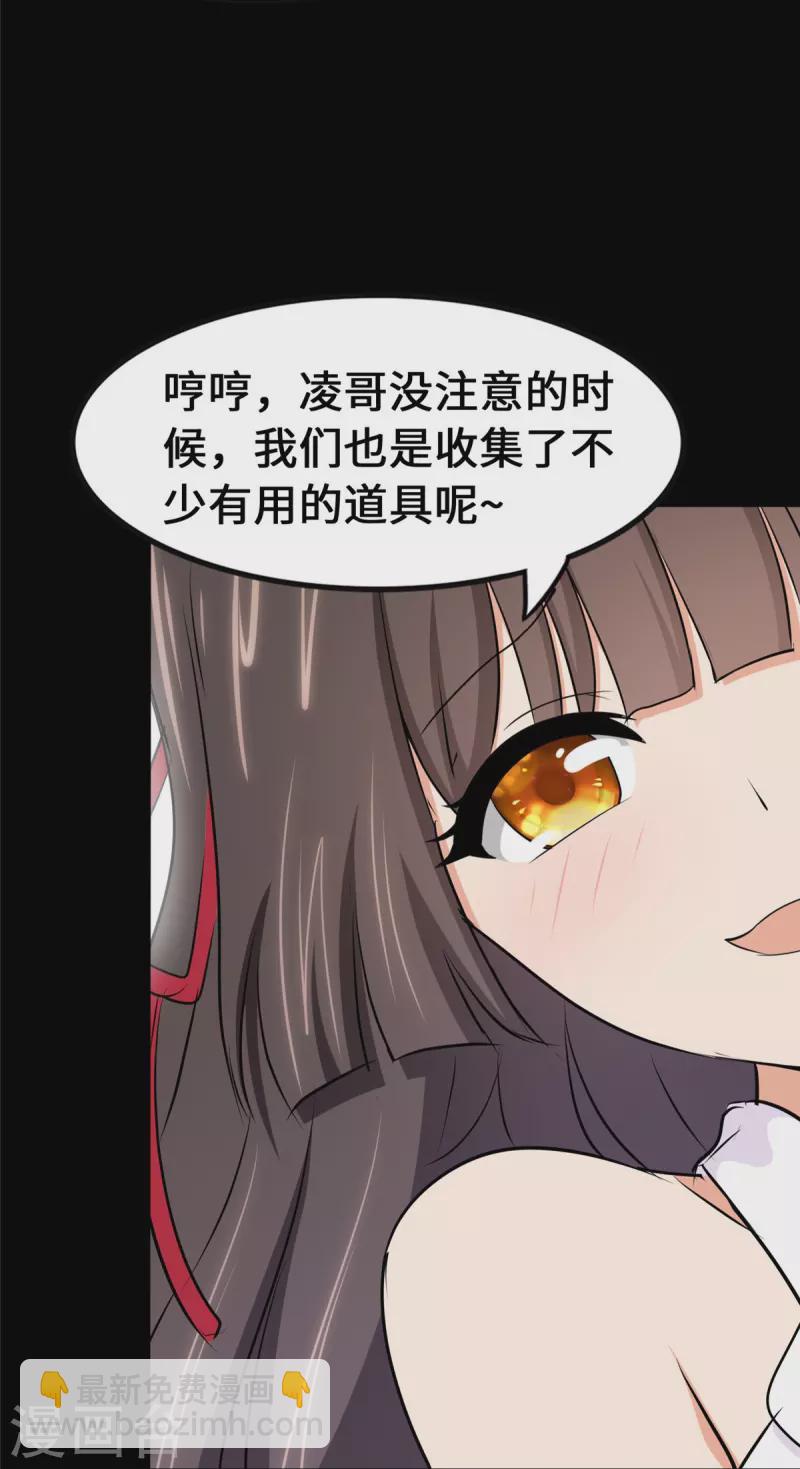 我的守護女友 - 第276話(1/2) - 3