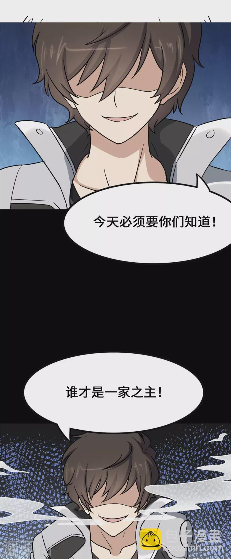 我的守護女友 - 第276話(1/2) - 2