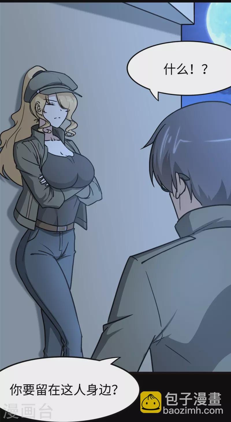 我的守護女友 - 第276話(1/2) - 6