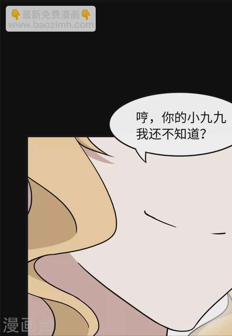 我的守護女友 - 第276話(1/2) - 1