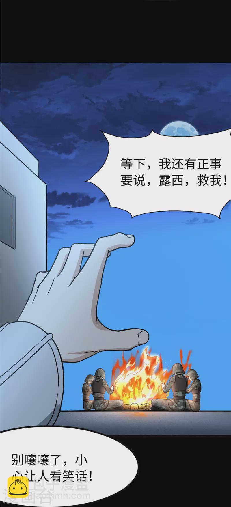 我的守護女友 - 第276話(2/2) - 4