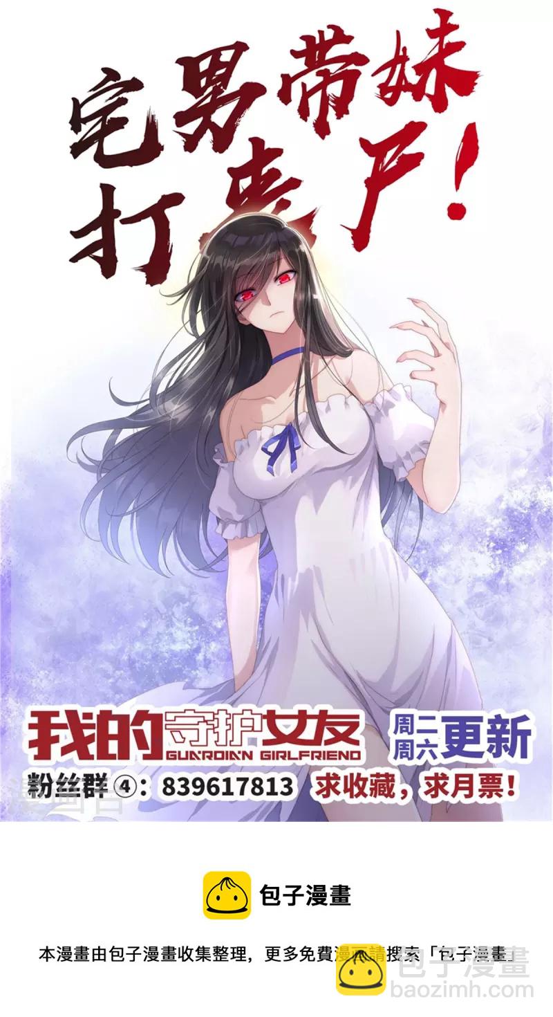 我的守護女友 - 第276話(2/2) - 1