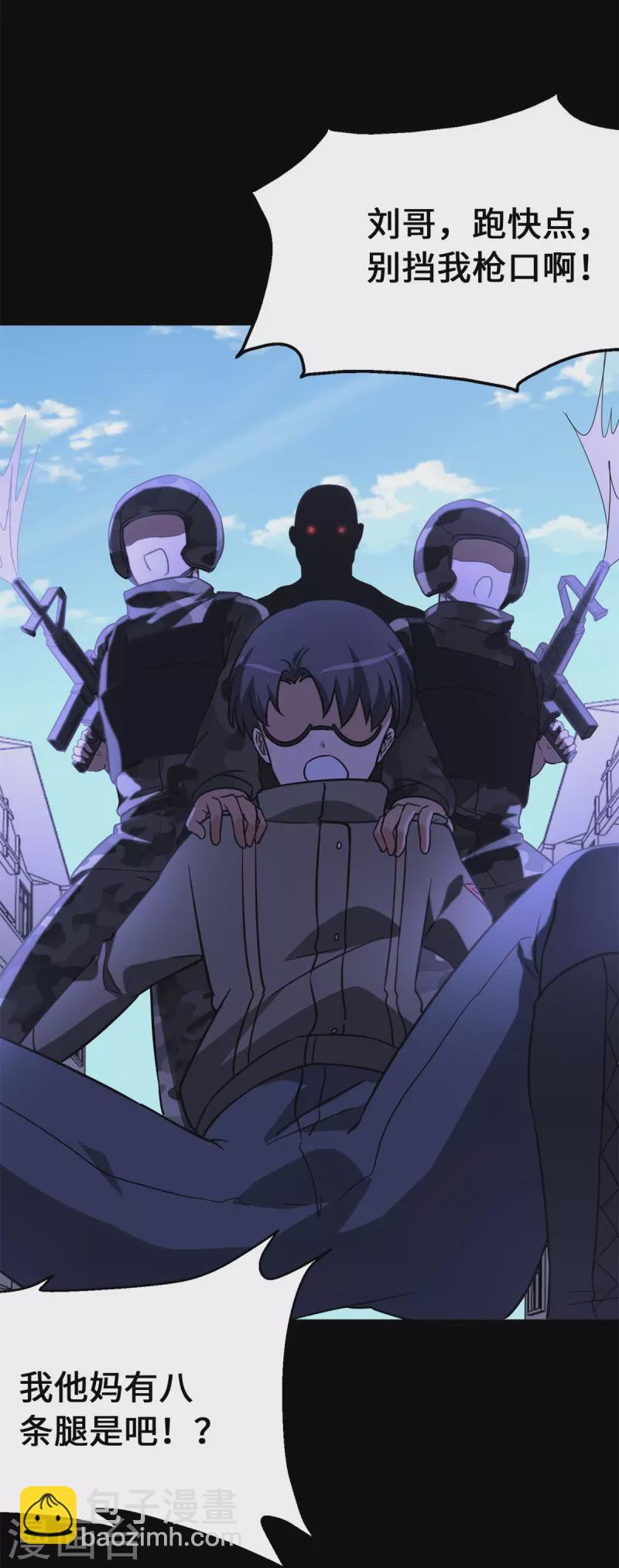 我的守護女友 - 第278話(1/2) - 3