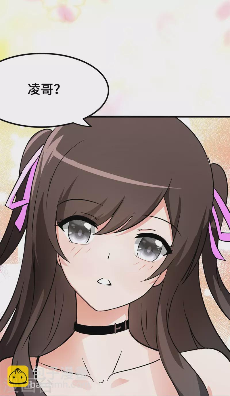 我的守護女友 - 第278話(2/2) - 3