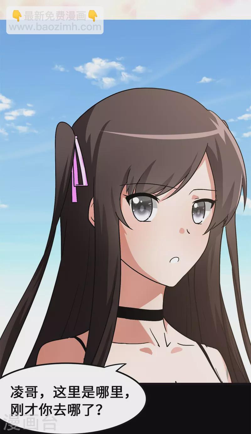 我的守護女友 - 第278話(2/2) - 2