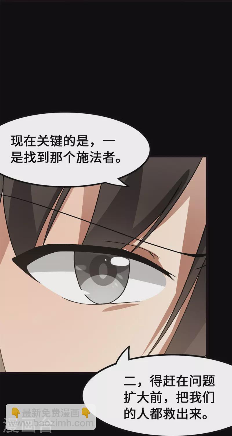 我的守護女友 - 第278話(2/2) - 1