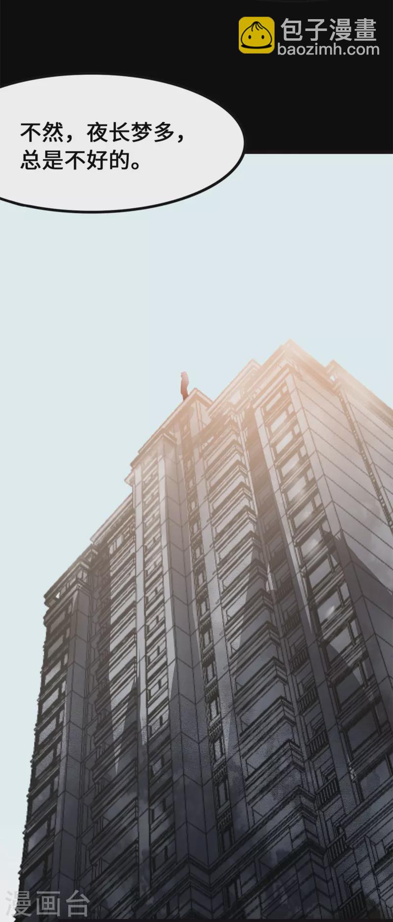 我的守護女友 - 第278話(2/2) - 2