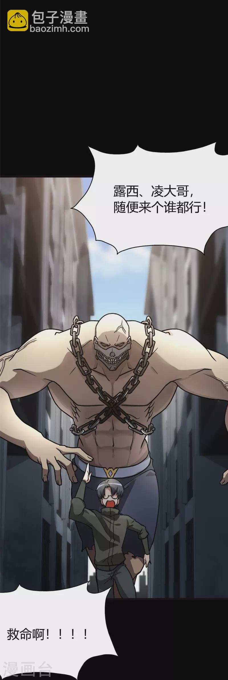 我的守護女友 - 第282話(1/2) - 5