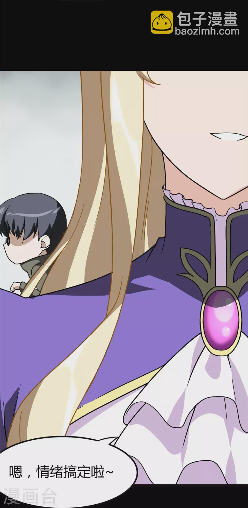 我的守護女友 - 第282話(1/2) - 4