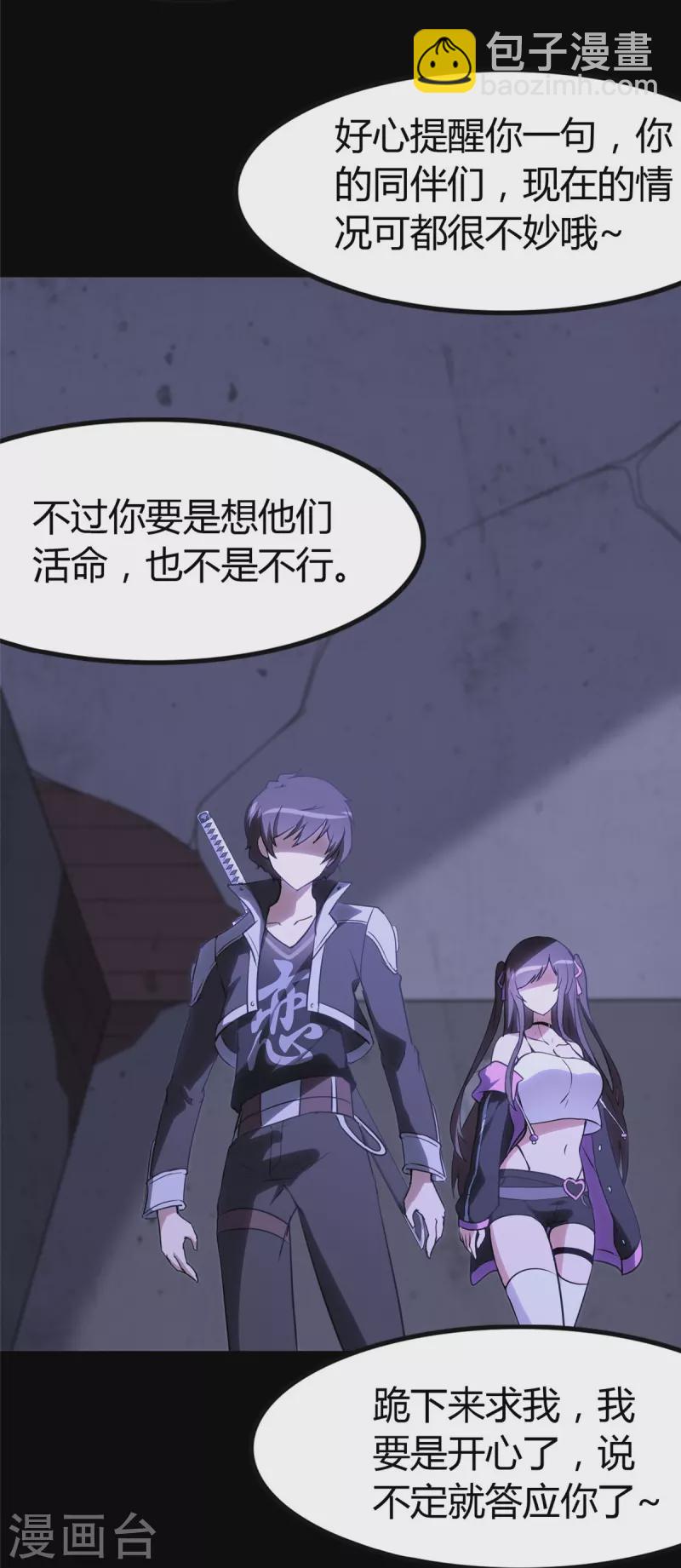 我的守護女友 - 第282話(2/2) - 2