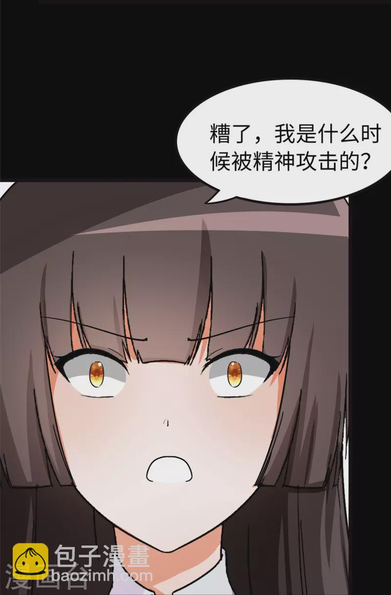 我的守護女友 - 第284話(1/2) - 6