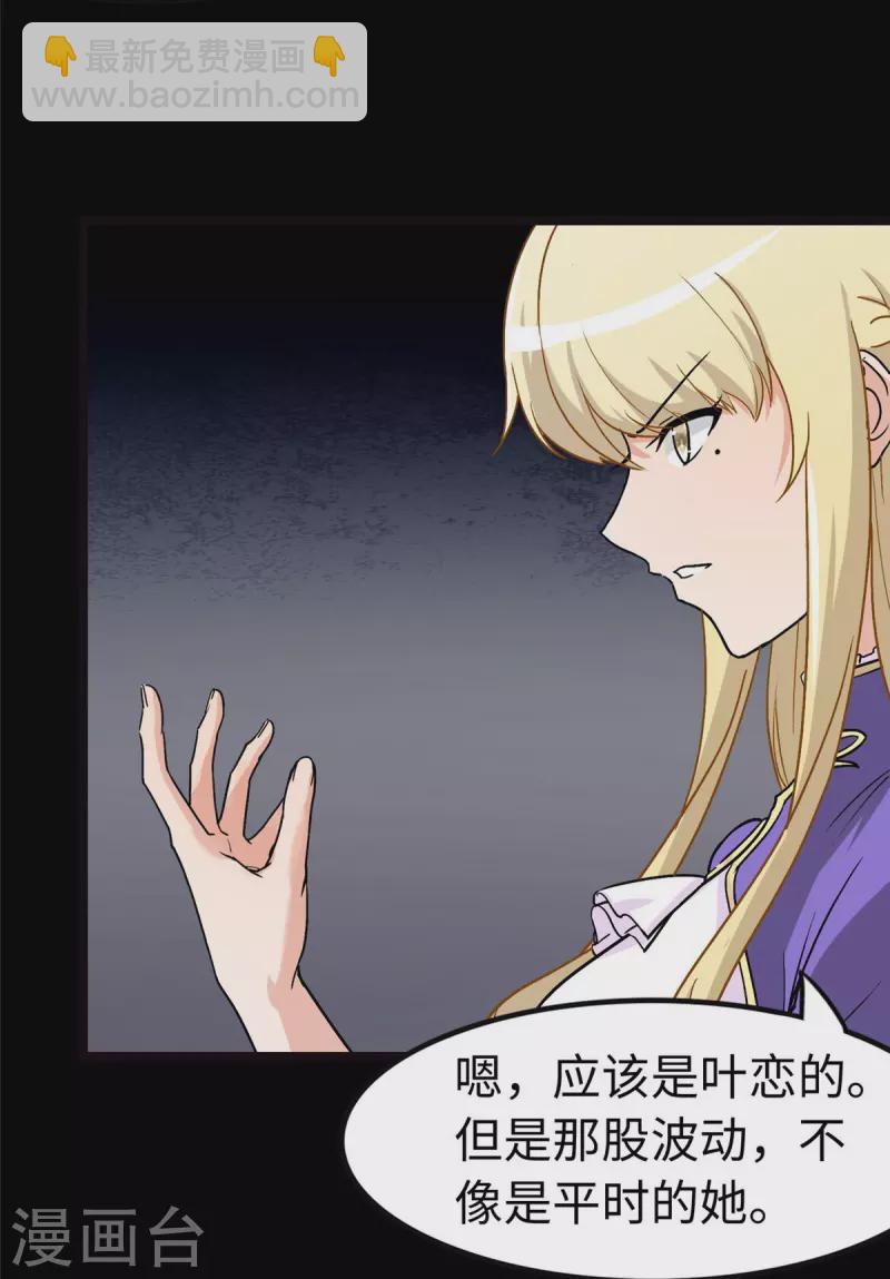 我的守護女友 - 第284話(1/2) - 4