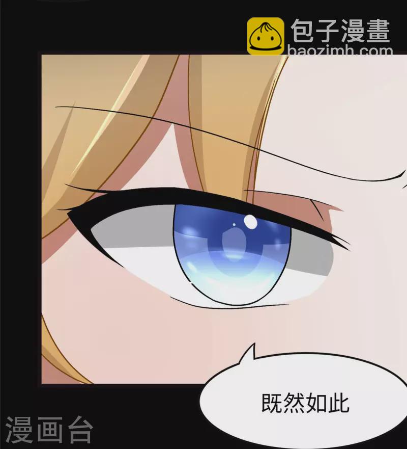 我的守護女友 - 第284話(1/2) - 7