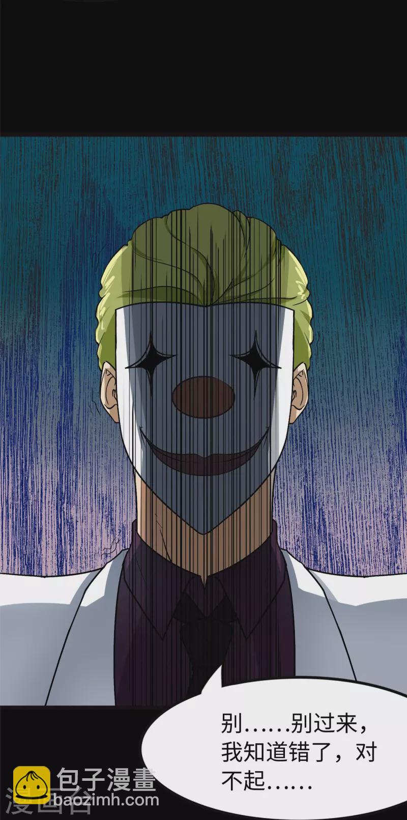 我的守護女友 - 第284話(1/2) - 1