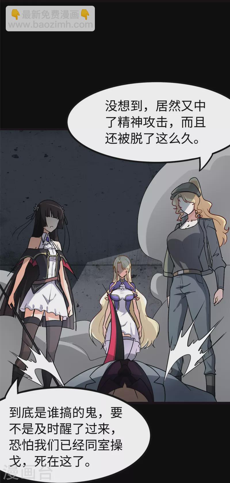 我的守護女友 - 第284話(1/2) - 3