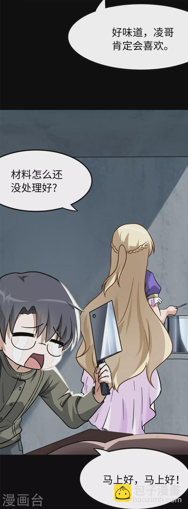 我的守護女友 - 第284話(1/2) - 3