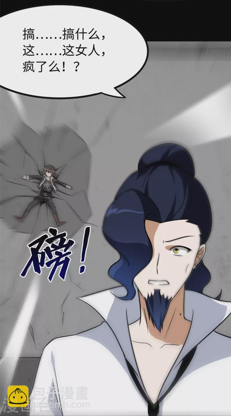 我的守護女友 - 第284話(1/2) - 6