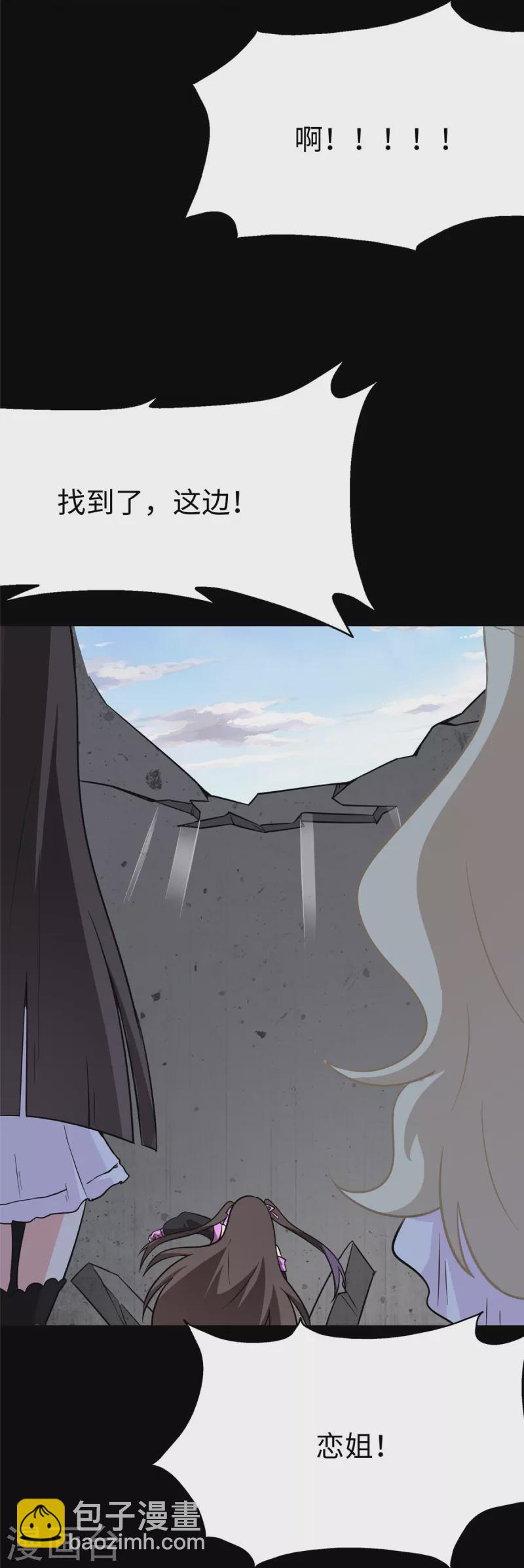 我的守護女友 - 第284話(1/2) - 7